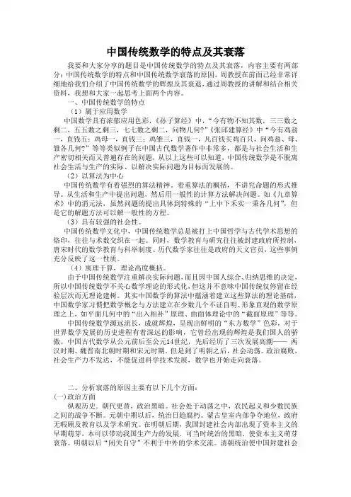 中国传统数学及其衰落
