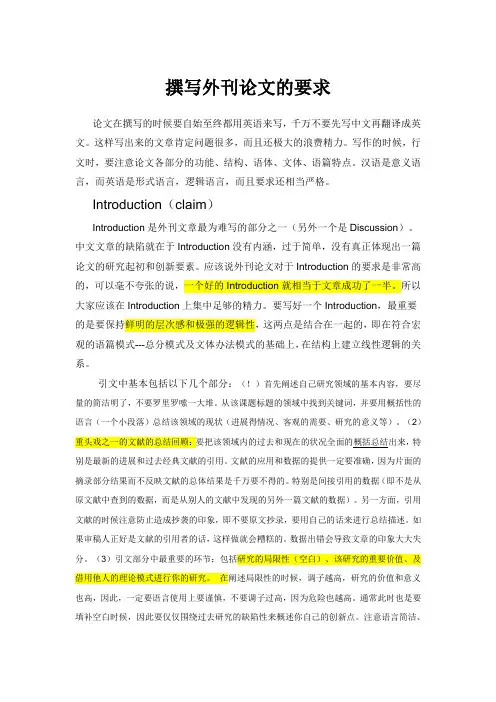 撰写外刊论文的要求IMRD