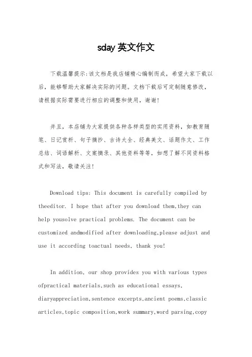 sday英文作文