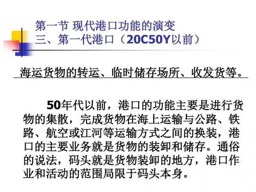 2港口发展趋势