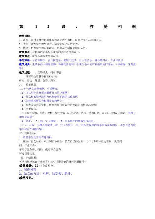 二年级美术打扮相框教案