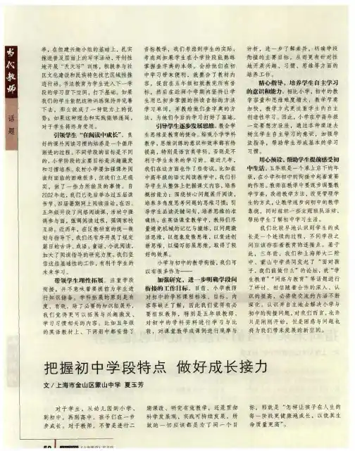 把握初中学段特点 做好成长接力