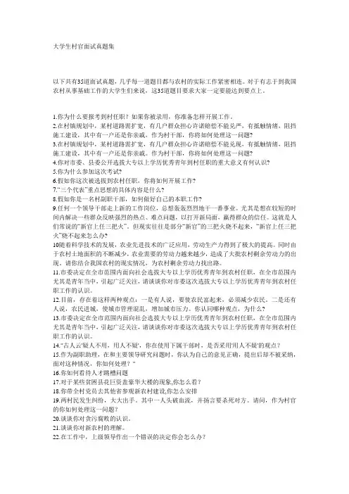 大学生村官面试真题集
