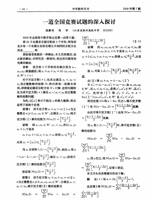 一道全国竞赛试题的深入探讨