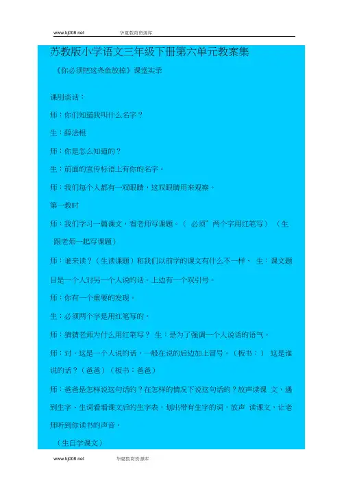苏教版小学语文三年级下册第六单元教案集