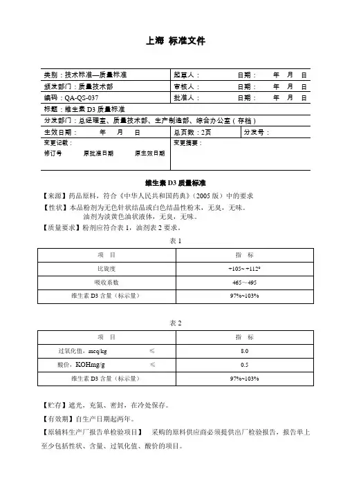 维生素D3质量标准