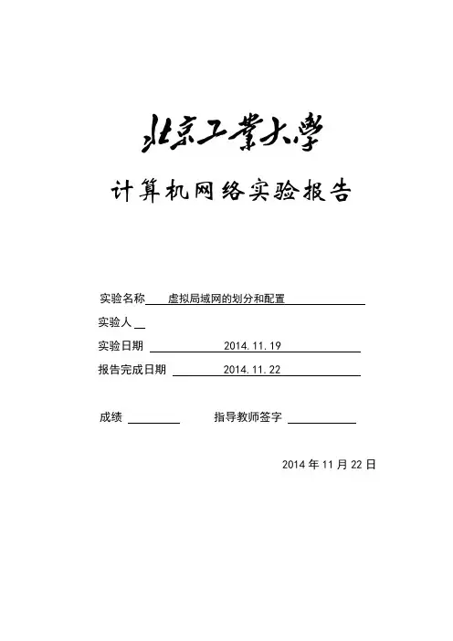 虚拟局域网的划分和配置