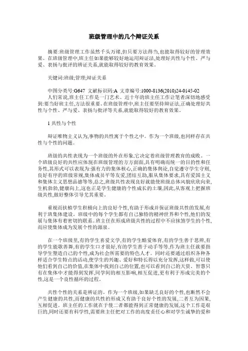 班级管理中的几个辩证关系