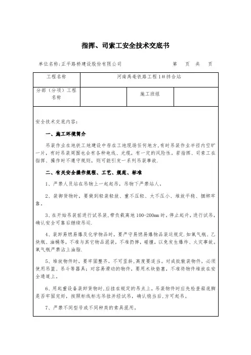 安全技术交底(司索工)