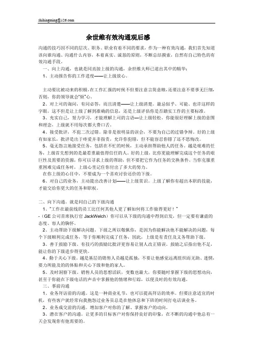 余世维有效沟通观后感