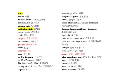 口译 keyWords 2