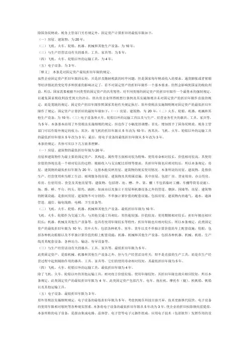资产折旧年限