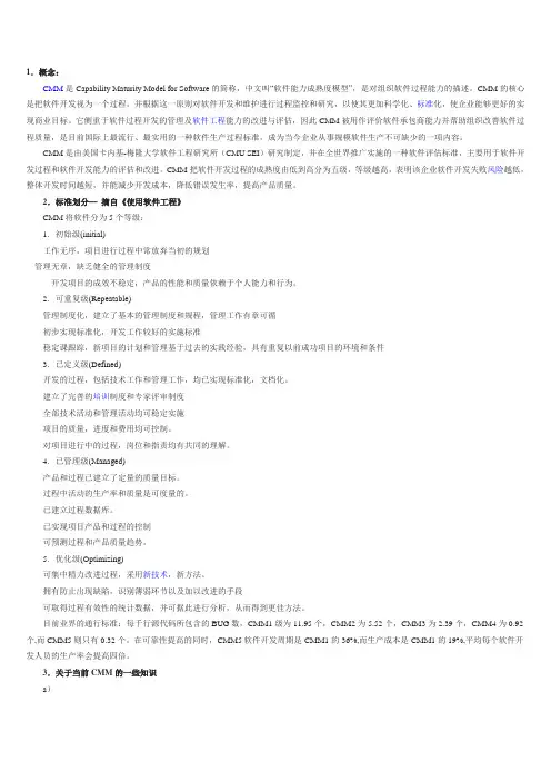 对CMM的了解认识