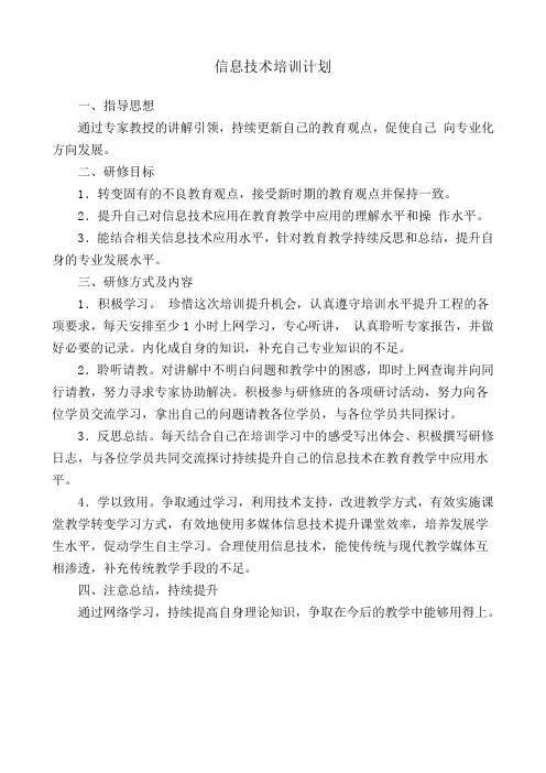 信息技术培训计划(1)