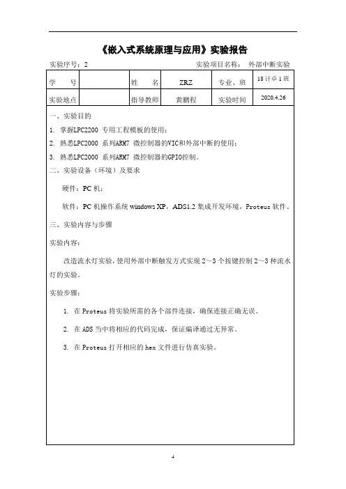 《嵌入式系统原理与应用》实验报告02-外部中断实验
