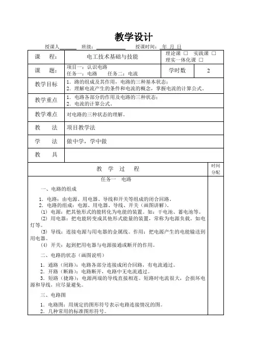 电工技术基础与技能 教学设计