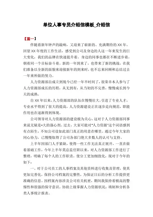单位人事专员介绍信模板_介绍信