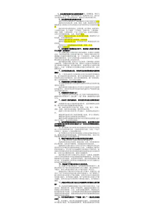 咨询实务问答题汇总