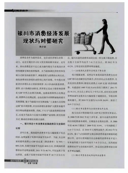 银川市消费经济发展现状与对策研究