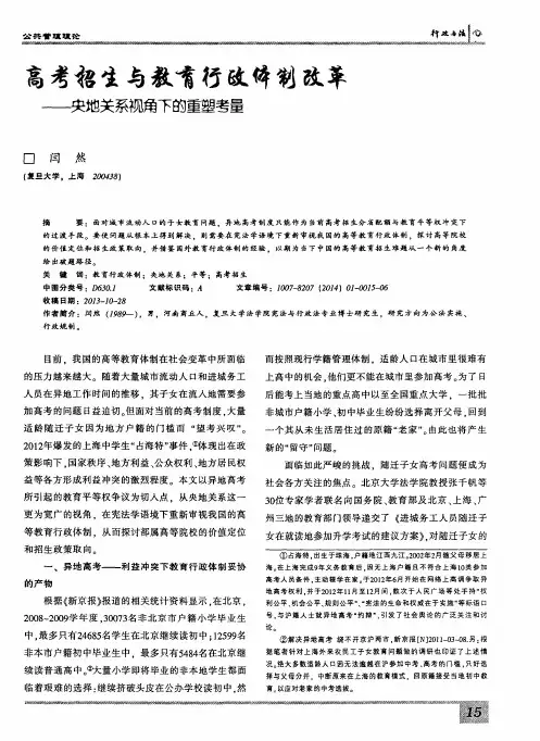 高考招生与教育行政体制改革——央地关系视角下的重塑考量
