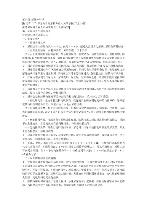 泌尿外科学考试大纲