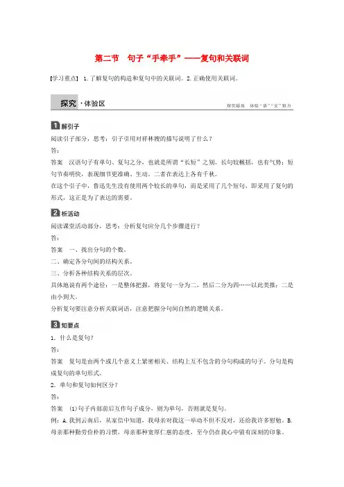 2018-2019学年高中语文 第五课 第二节 句子“手牵手”--复句和关联词学案 新人教版选修《语言文字应用》