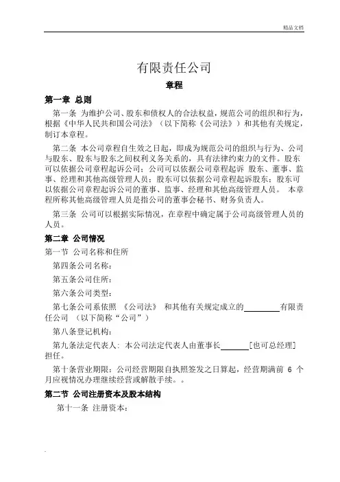 公司章程(完整版)