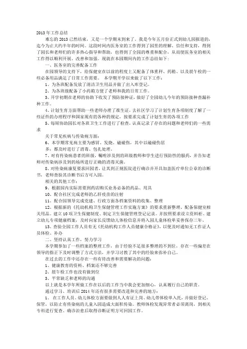 幼儿园校医工作总结