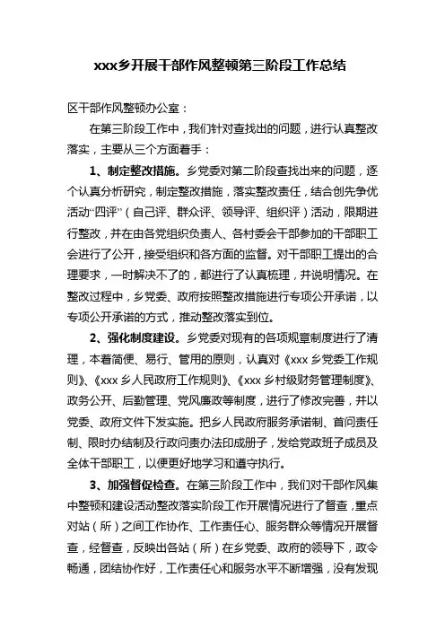 乡镇干部作风整顿总结