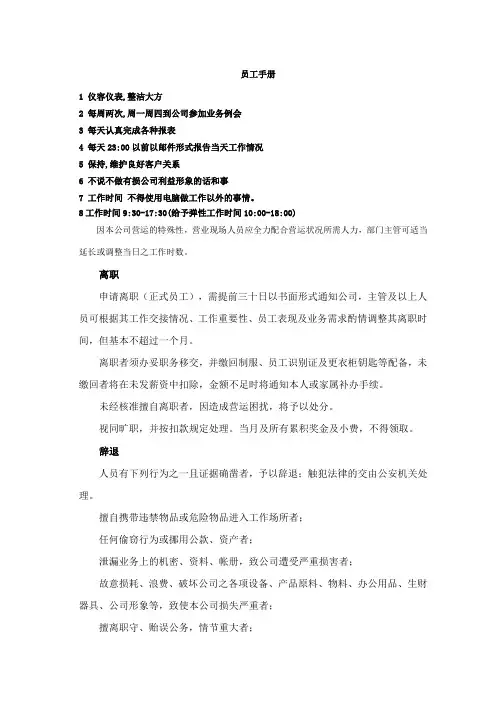 专卖店员工手册