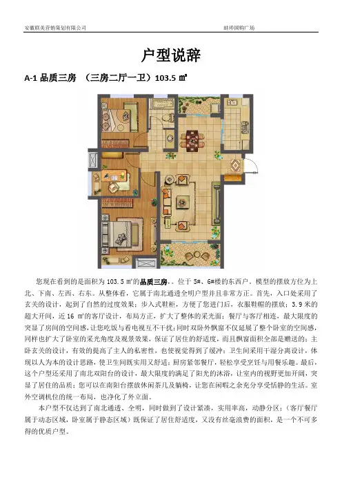 户型说辞