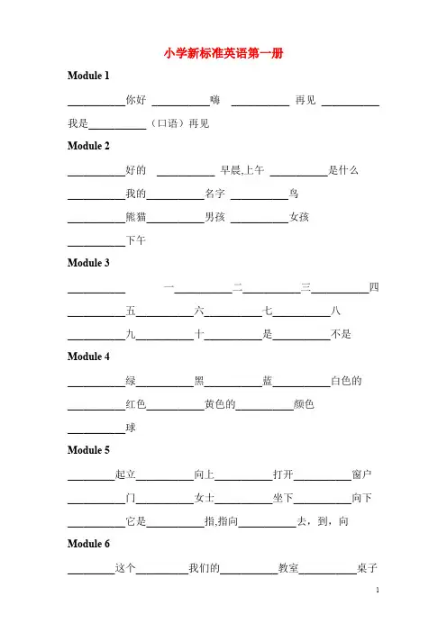 (完整)外研社小学英语单词表默写