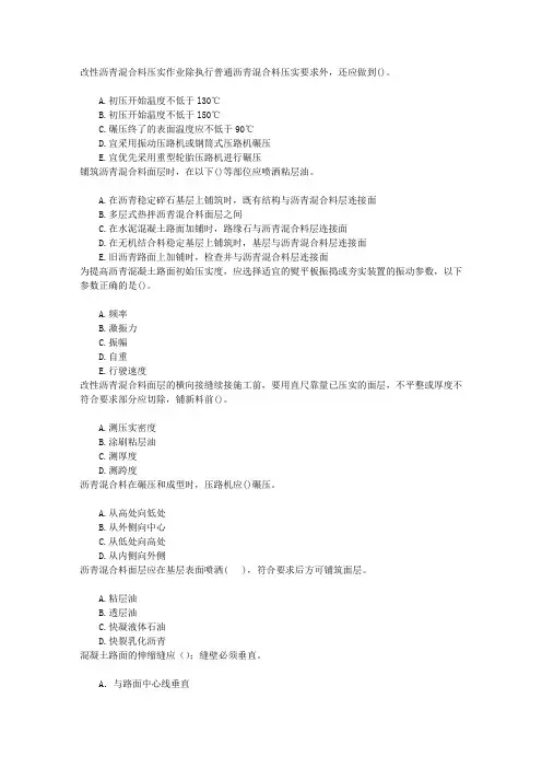 市政公用工程1K411040城镇道路面层施工章节练习(2016-6-11)