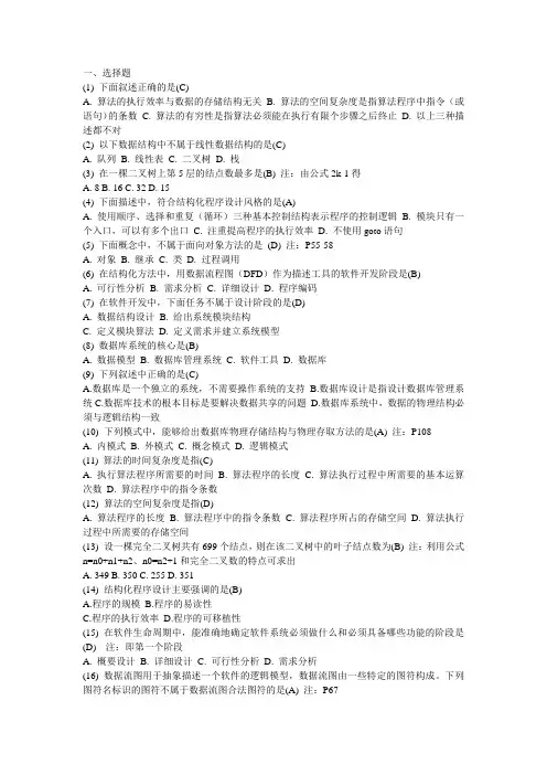 历年计算机二级试题集及答案