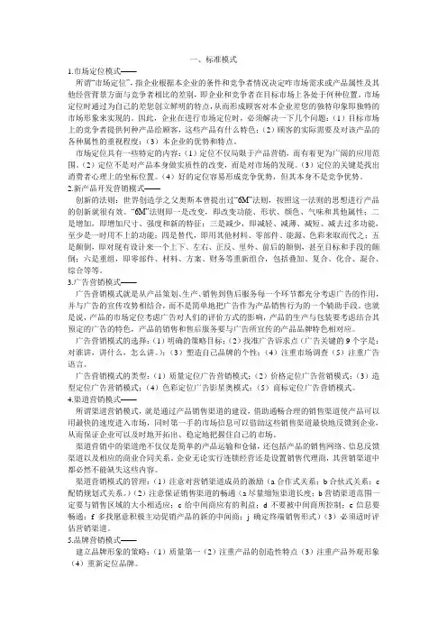 市场营销模式