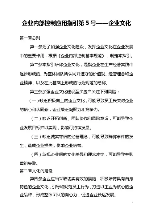 (完整版)企业内部控制指引第5号