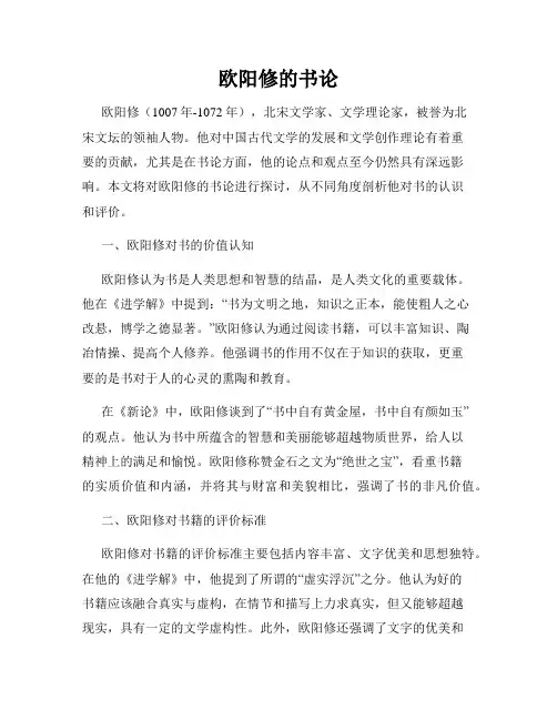 欧阳修的书论 2