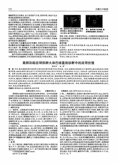 高频彩超在颈部肿大淋巴结鉴别诊断中的应用价值