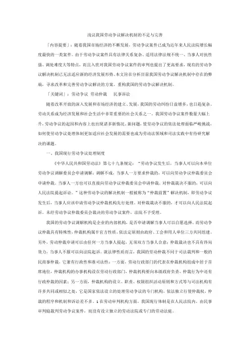 浅议我国劳动争议解决机制的不足与完善