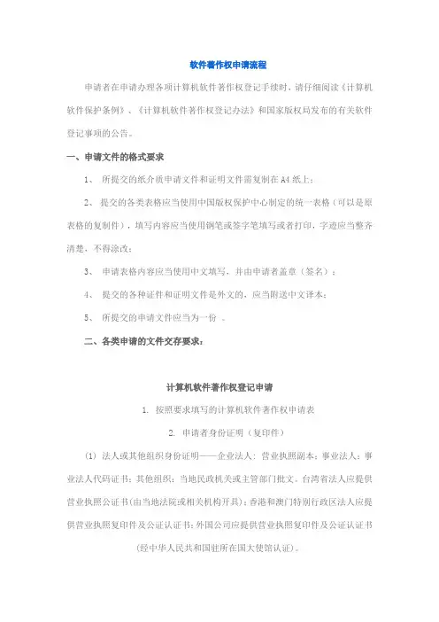 软件著作权申请流程