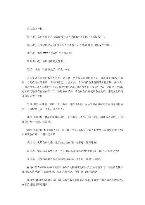 口袋妖怪红宝石386神兽捕捉地点大全