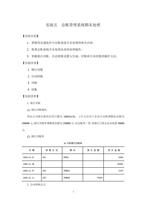 实验五  总账管理系统期末处理