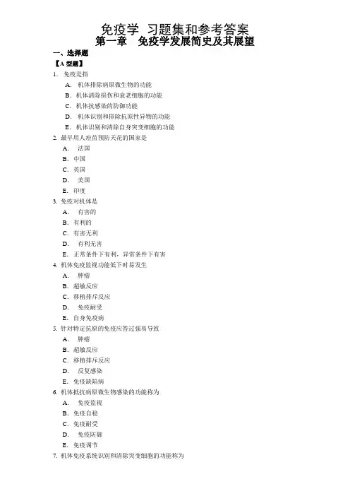 医学免疫学》习题集