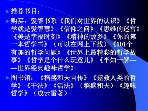 01-1哲学是什么1