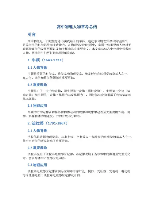 高中物理人物常考总结