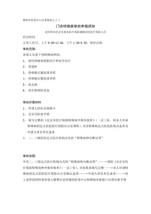 门诊特殊病审批申报须知