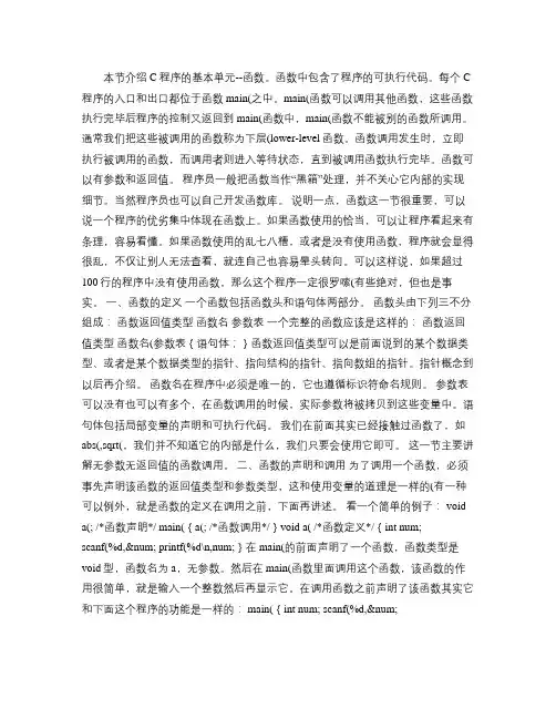 c语言函数的定义和调用解读