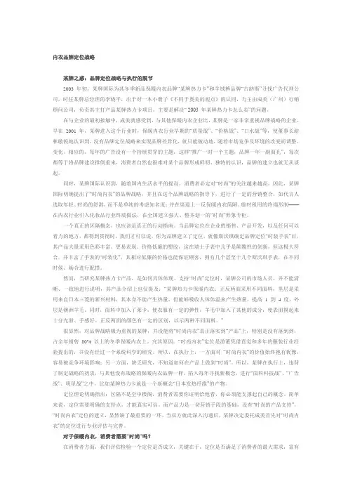 内衣品牌营销定位方案
