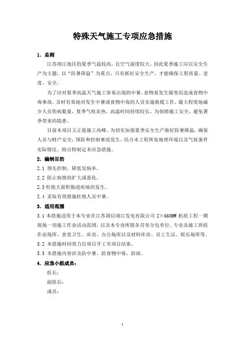 夏季施工中暑及食物中毒应急措施