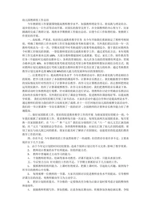 幼儿园教研组长个人工作总结